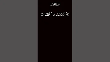 سورة الهمزة علاء عقل كرومات القرآن كرومات قرآن شاشة سوداء بدون حقوق نشر جاهز تصميم التصميم 
