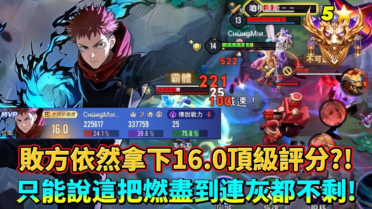 ［傳說對決］就算各種花式一打三一打四還是不配贏嗎… 哈基鐵你這傢伙… #仲閔 #狂鐵 