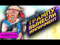 Импичмент Трампа: что дальше? Доллар по 28, лучшие российские акции и бум инвестиций / Новости