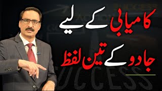 Three Magic Words For Success | Javed Chaudhry | SX1S