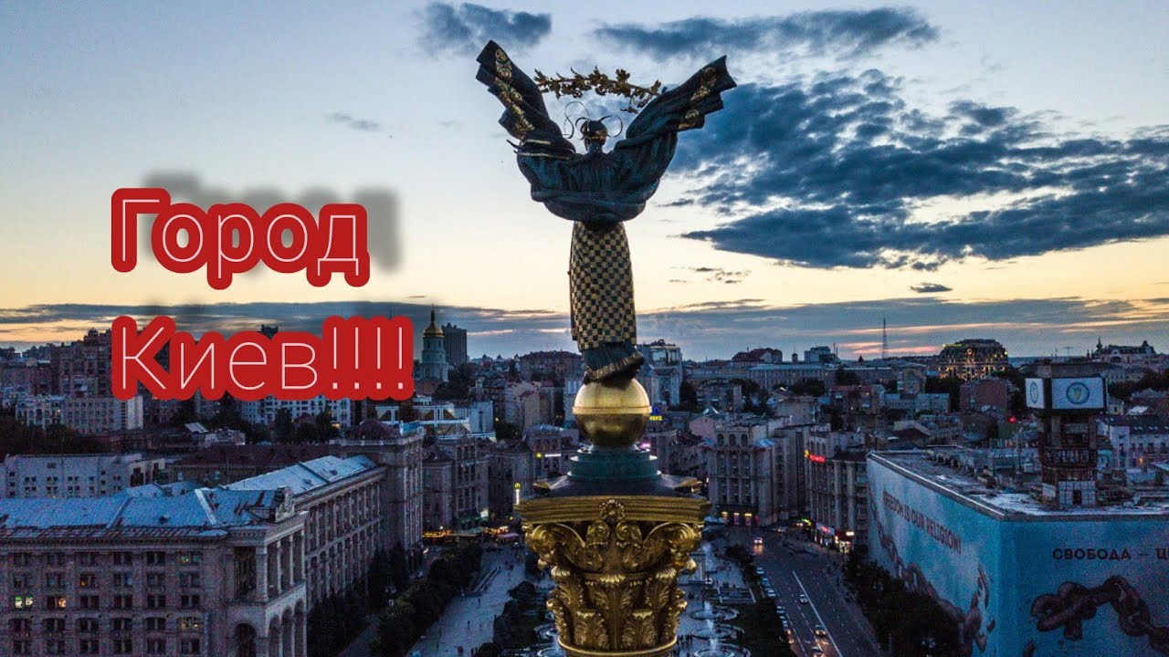 Путешествие в киев Путешествие в киев