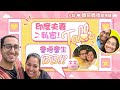 印度夫妻私密talk🙊 大談婚前婚後愛情觀♥️ 會唔會生bb？👶🏽