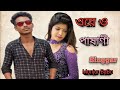 Pashani    singgar   monjur babu  new bangla sad song 2023 sm suzon shuvo