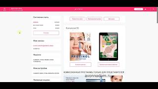 Avon - Как выбрать домашнюю доставку заказов