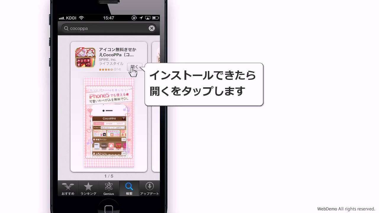 Cocoppa Iphoneにインストールする Youtube