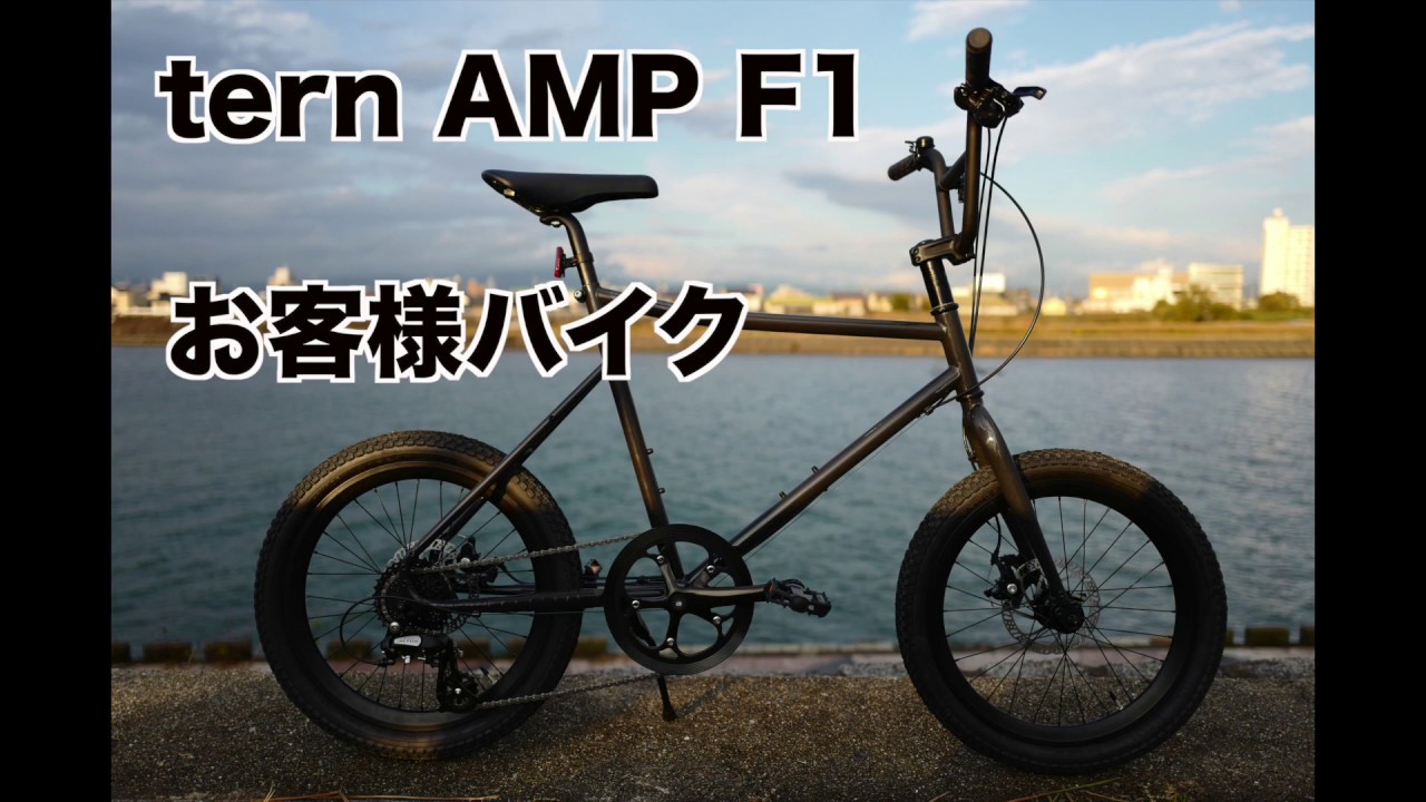 バイク紹介】tern AMP F1 スペシャルカラーに変更 のご紹介 - YouTube