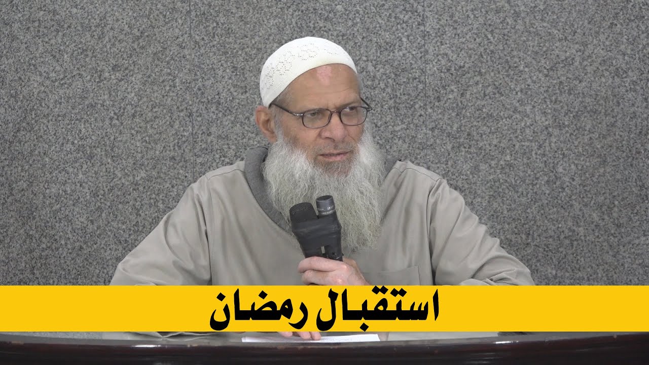 استقبال رمضان | الشيخ محمد بن سعيد رسلان | بجودة عالية [HD]