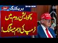 Strait of Hormuz Reopens | Trump's Important Meeting in Situation Room! | SAMAA TV