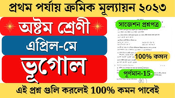 Class 8 first unit test Geography question paper 2023 || class 8 vugol 1st unit test question 2023