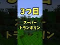 【マイクラ統合版】マルチプレイが楽しくなる簡単コマンド3選！Part4　#shorts #マイクラ #ゆっくり実況 #マイクラ統合版 #minecraft #コマンド