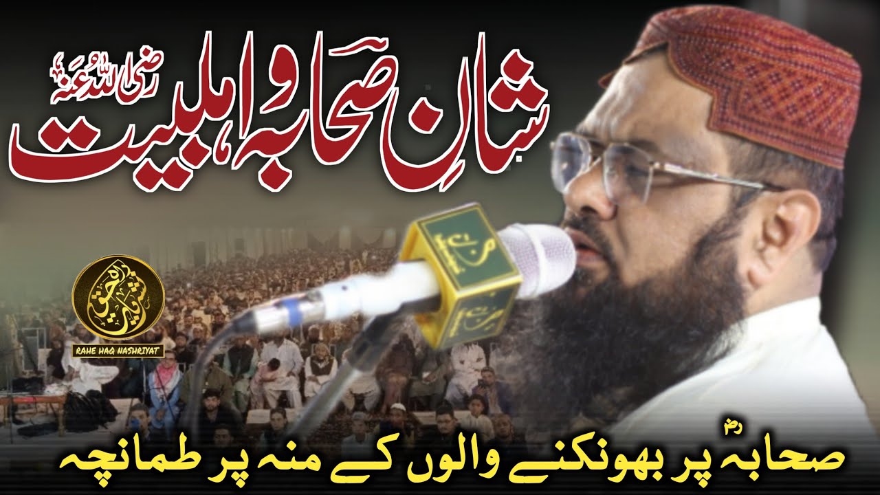 Speech By Allama Farooqi | Imam Ul Anbia (SAW) o Azmat e Sahaba o Ahlebait (R.Z) Conference