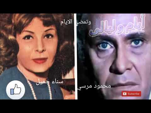 من روائع الأعمال الإذاعية وتمضي الأيام