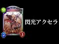 【シャドバ】無限疾走『閃光のエルフ・アルバータ』搭載アクセラエルフが強い件【シャドウバース/十天覚醒 #53】