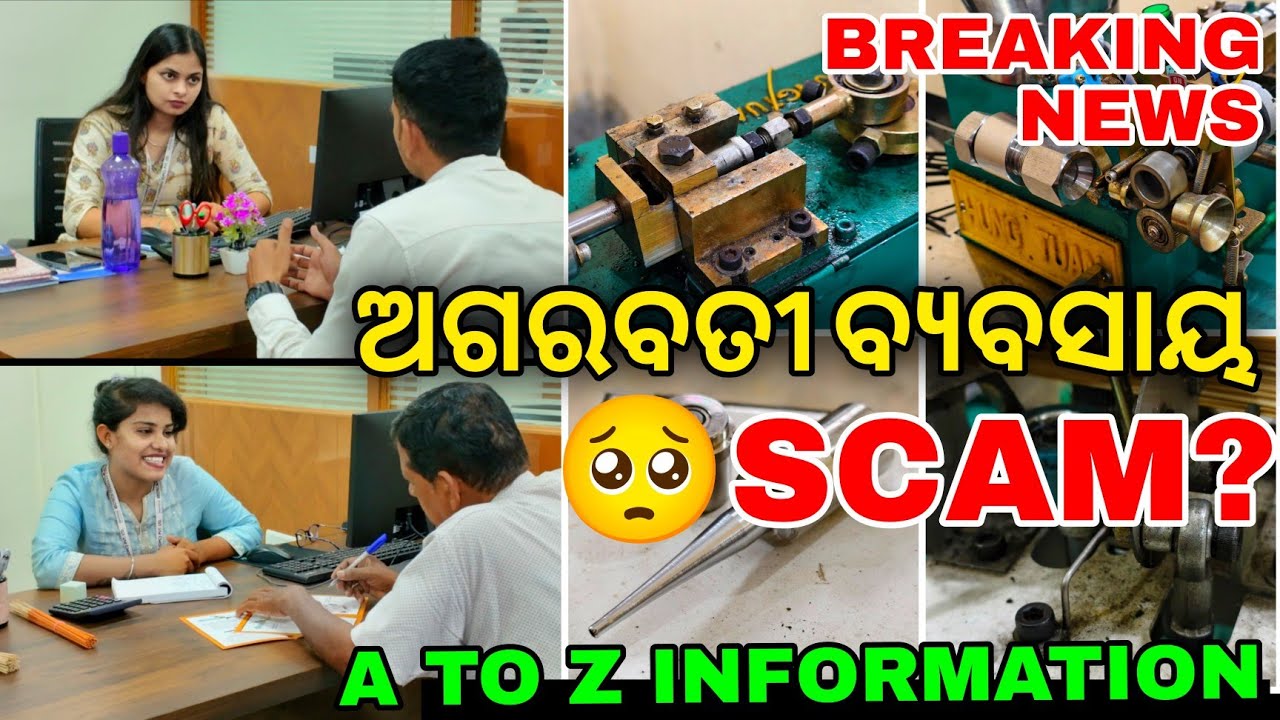 Before Starting Agarbatti Business - MUST WATCH, Reotech Overseas Bhubaneswar