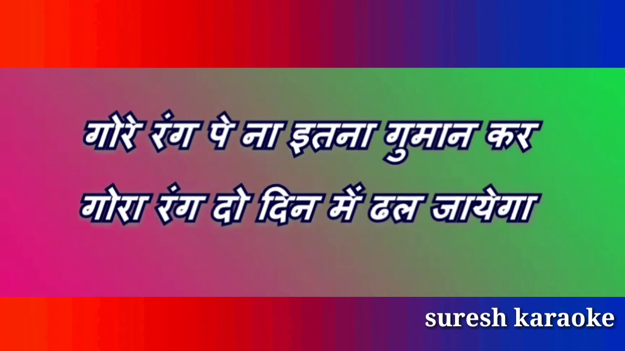 Gore Rang Pe Na iatna _ With Female Lyrics scrolling