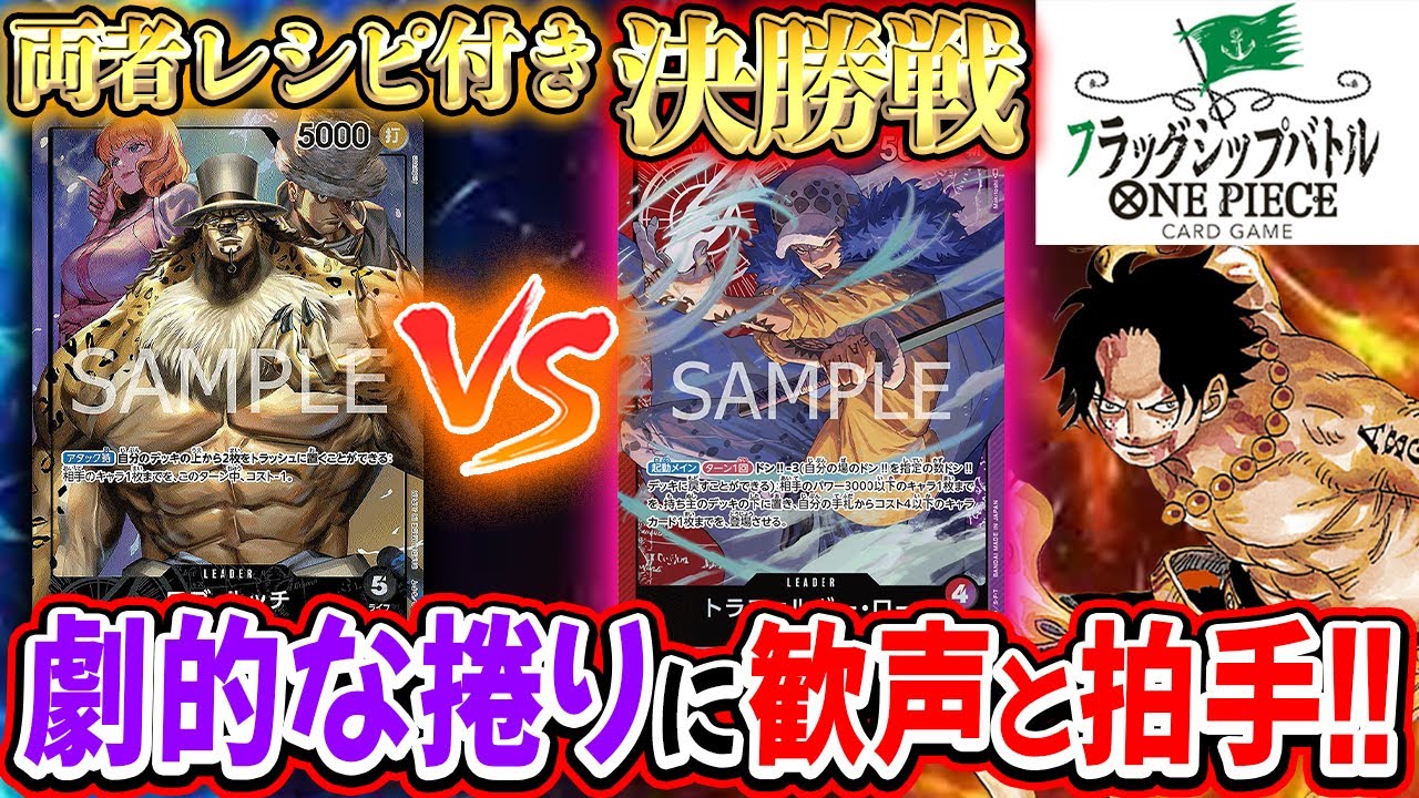 観衆から拍手】『両者デッキレシピ付き』シリアルエースを賭けた緊張と 