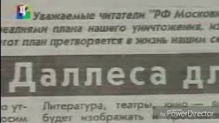 Игорь Востриков  и как его травля связана с планом Алена Даллеса! ПОДРОБНО ВСЯ ПРАВДА!