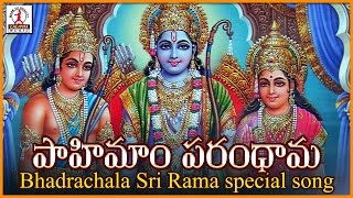 Sri Rama Navami Special Folk Song | Pahimamu Parandhama Telugu devotional Folk Songs |