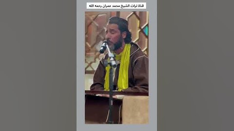 القارئ سفيان بقاش مقطع من سورة الإسراء