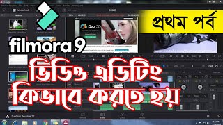 Filmora9 video editing tutorial in bangla for beginners ll 1sr part