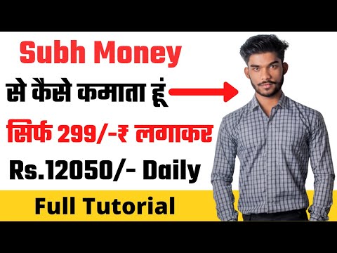 subh money plan❗new mlm plan 2021❗today new mlm plan❗non working income plan❗subh money