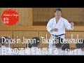 #6 Visiting Karate Dojos in Japan - Gasshuku Takudai Karate Club 拓大空手部夏合宿　谷山先生【Akita's Karate Video】