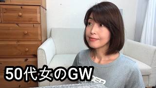 【気まぐれ配信】GWのひとりつぶやき