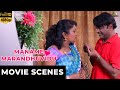 எனக்கும் ஆசைலாம் இருக்கும் ல | Maname Marandhuvidu Tamil Movie | KH Films