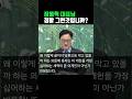 장동혁 대표님 정말 그런것입니까? #쇼츠 #정치 #개헌 #우원식 #국회 #대한민국 #헌법 #이슈 #국민의힘 #민주당 #정치이슈 #지방선거 #국민투표