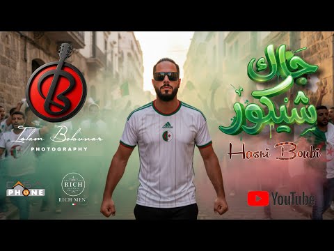     جاك شيكور    2026