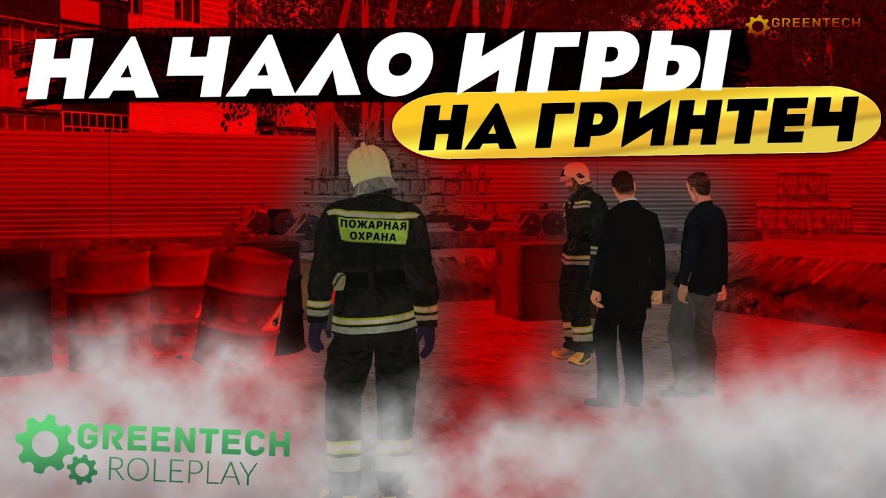 Гринтеч рп машины