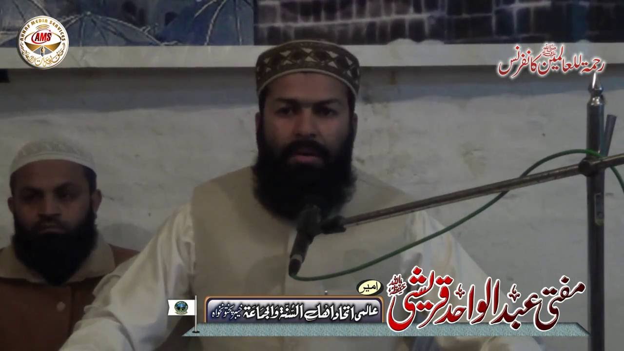 Sirat e Rahmatulil Aalameen S.A.W 2016, D.I.Khan, Mufti Abdul Wahid Qureshi