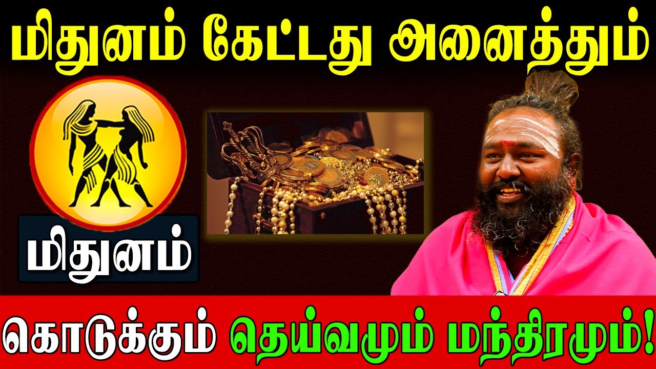மிதுனம் வாழ்க்கையை மாற்றும் 48 நாள் பிரம்ம முகூர்த்த மந்திரம்! | Gemini Life Changing Mantra