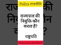 Indian polityभारतीयराजनीति 100%examfocused 100questionchallenge #generalknowledge #competitiveexams