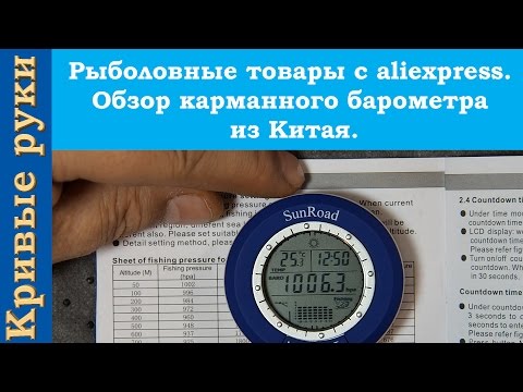 Рыболовные товары с aliexpress Обзор карманного барометра из Китая