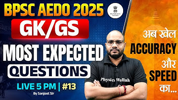 BPSC AEDO VACANCY 2025 | BPSC AEDO GK GS CLASSES | BPSC AEDO GK GS EXPECTED QUESTIONS | SANJEET SIR