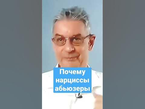 Профессор: почему нарциссы такие мерзкие - YouTube