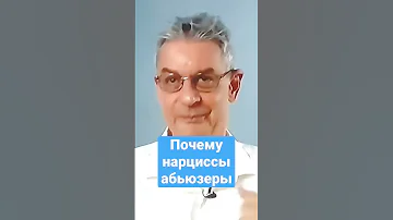 Профессор: почему нарциссы такие мерзкие