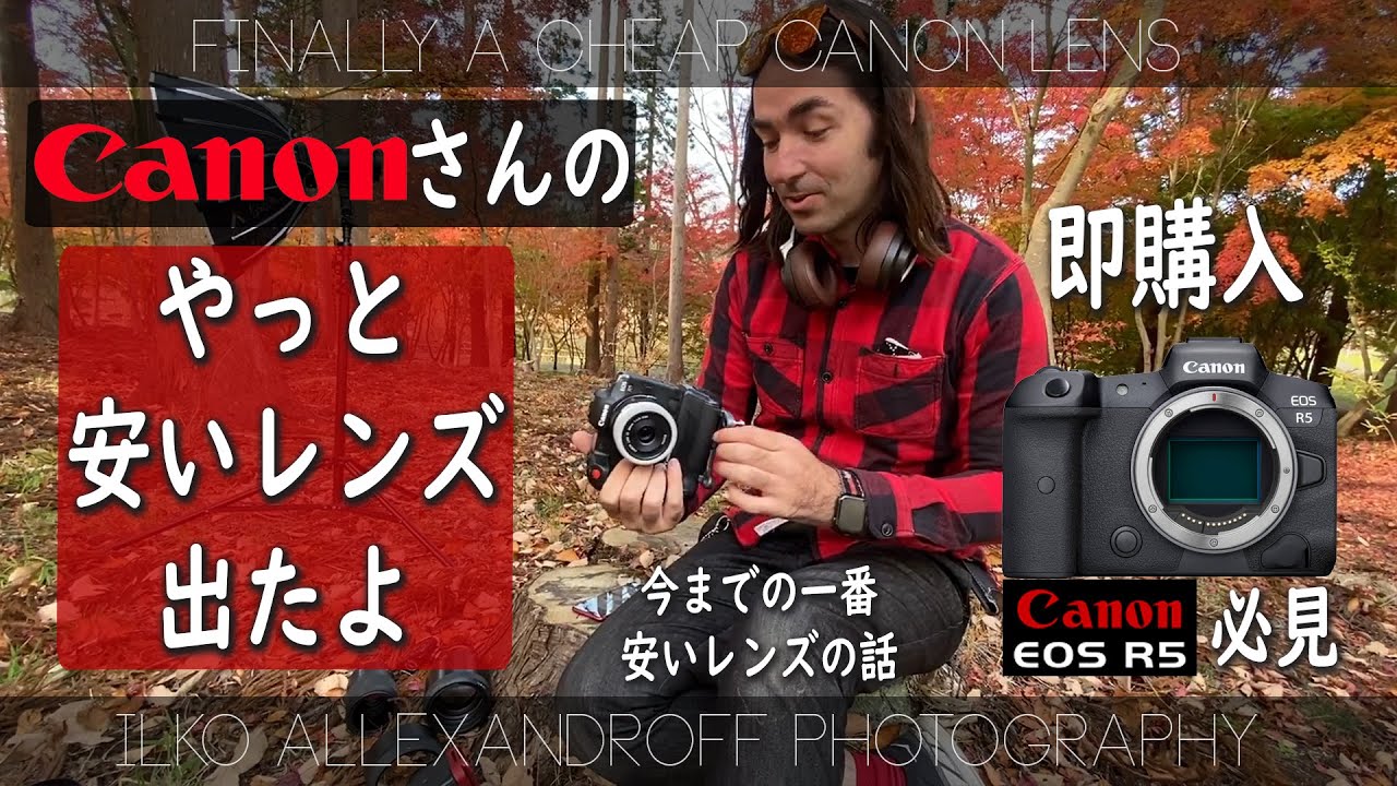やっと、Canonの安い RF マウントレンズ出たよ！新しい50mm F/1.8 RF