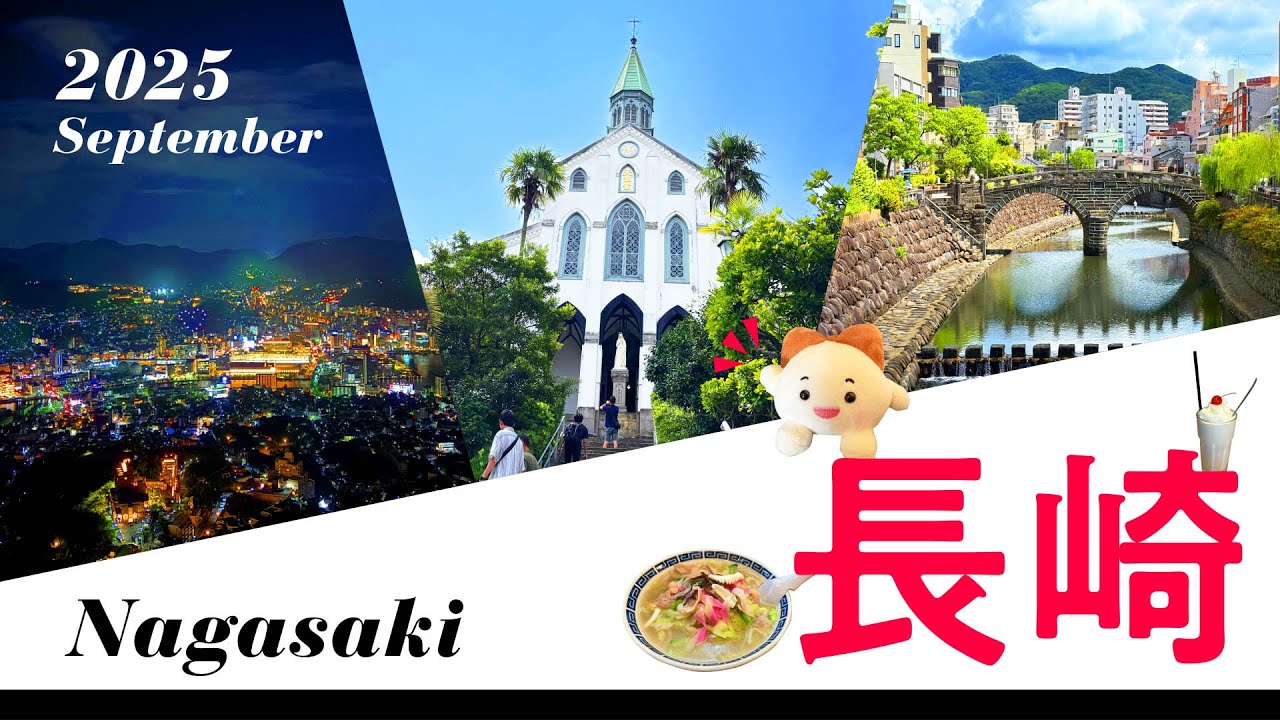 【長崎】ご当地グルメと近場の市内観光