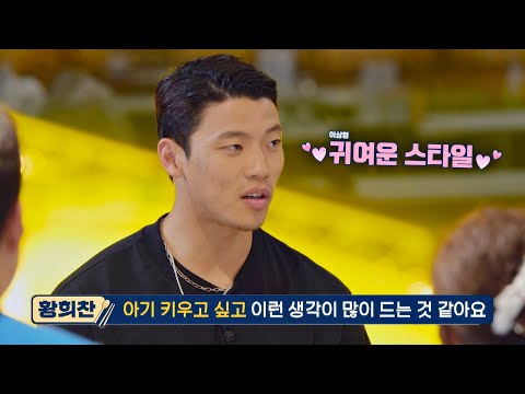 황희찬, 귀여운 여자가 이상형~ღ hoxy 결혼은 언제쯤... | 한국인의 식판 2회 | JTBC 230401 방송