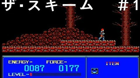 #1　ザ・スキーム　（BGMスペシャルでプレイ）1988年 PC-8801