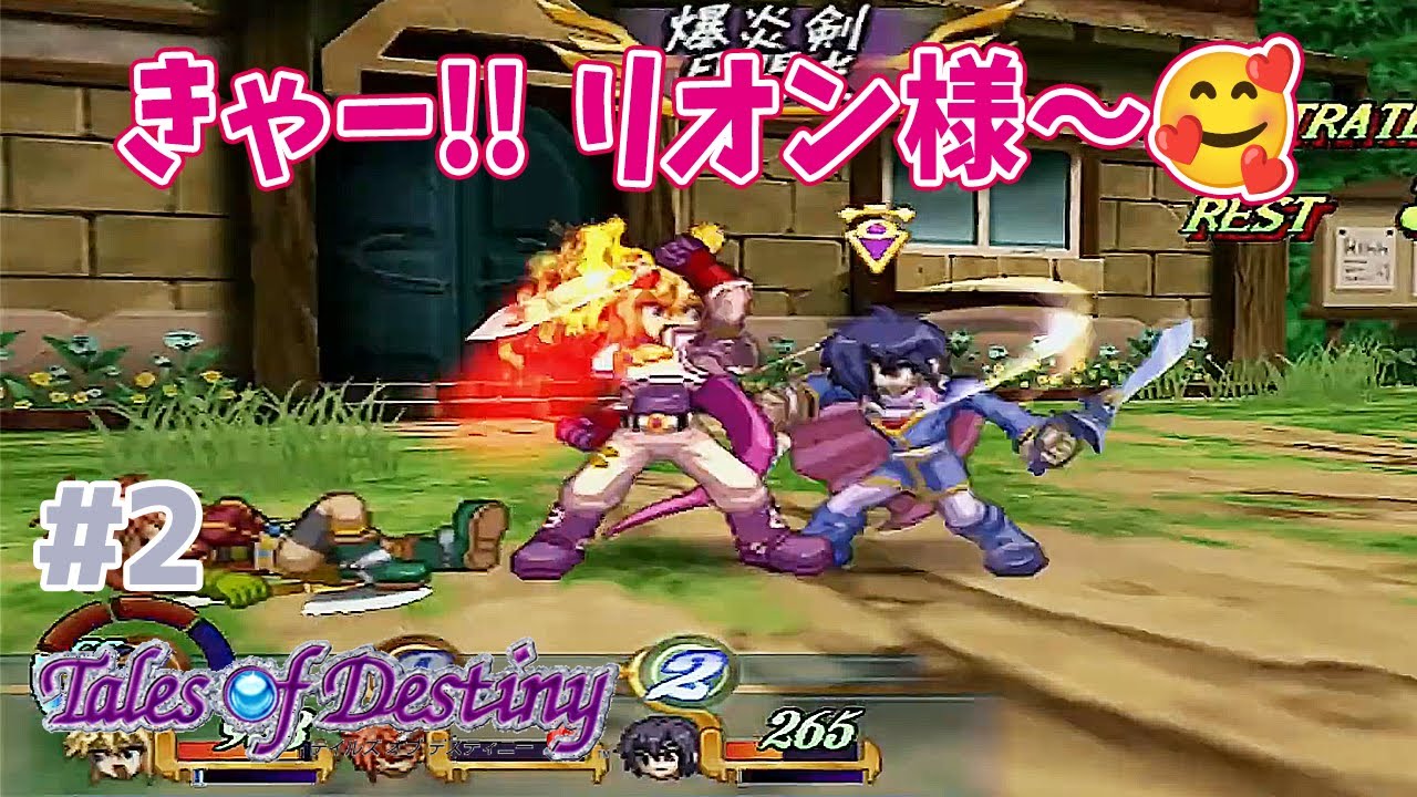 テイルズオブデスティニー】#2 リオン様登場！！【初見 / 女性ゲーム