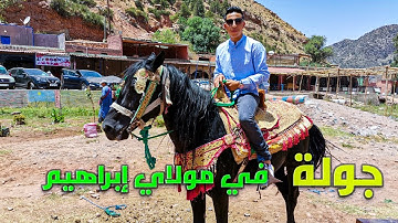 جولة في مولاي إبراهيم   molay brahim