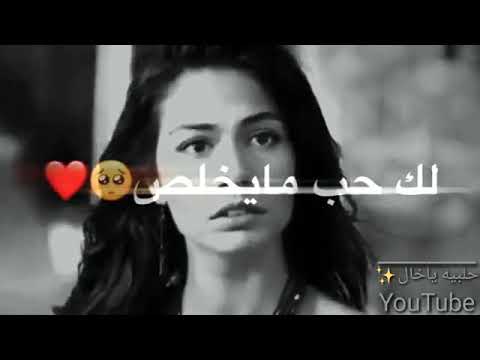 حالات واتس أب تحبك روحي لك حب ما يخلص تدري امنت عشقكك وتاذى من بعدك من تختفي 