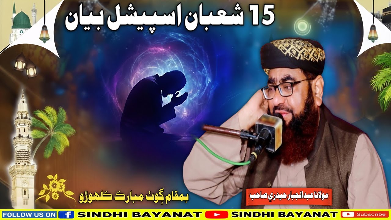 15 Shaban Shab e Barat Special Full Bayan By Molana Abdul Jabbar Hyderi