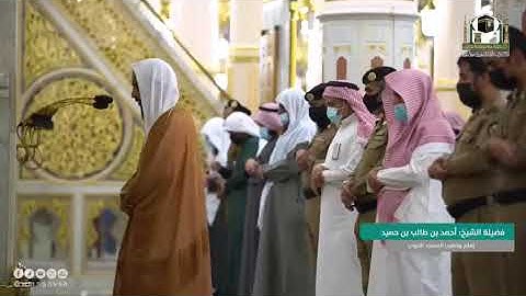سورة الماعون للشيخ : أحمد بن طالب بن حميد في المسجد النبوي