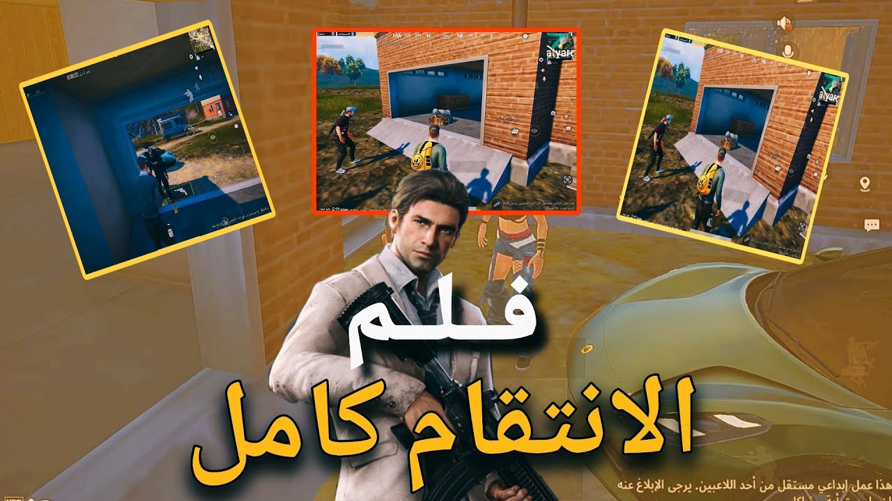 فلم الانتقام كامل 😱|كابوس ببجي 