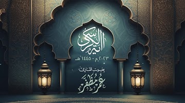 آية الكرسي - بصوت القارئ : عمر مظفر ( محاكاة الشيخ زكي داغستاني رحمه الله )