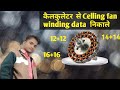 अब पंखे चलेंगे आँधी जैसे---Celling fan winding data—} #dsbestelectical